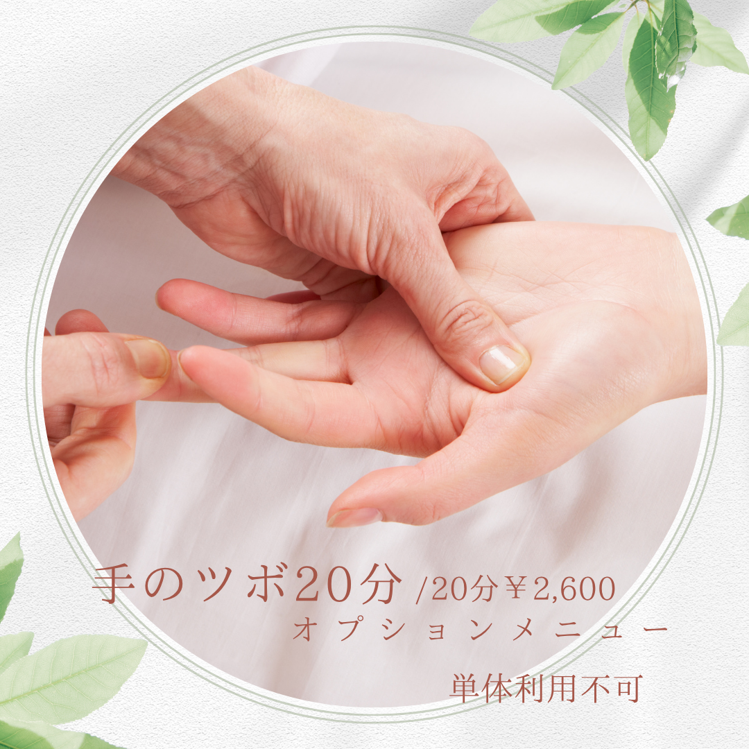 手のツボのコース